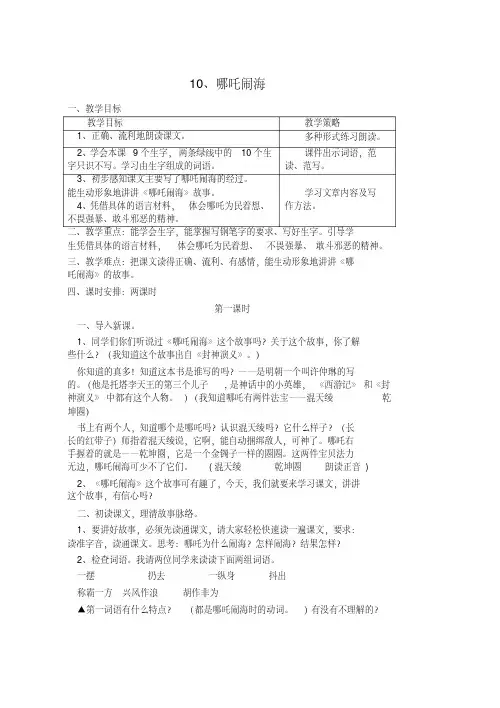 10哪吒闹海