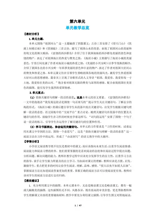 部编版三年级语文上册第17课《古诗三首》优质教学设计