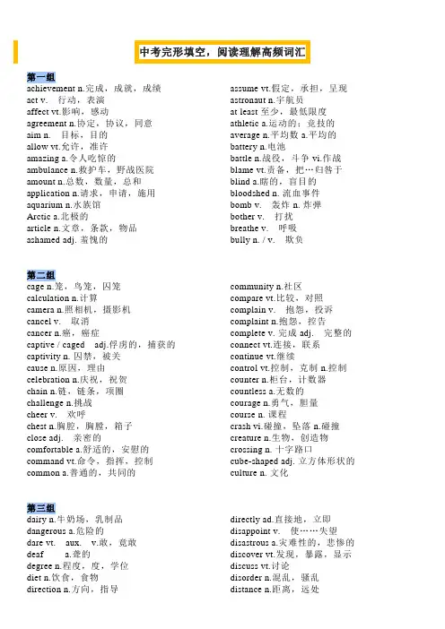 中考阅读完形高频单词