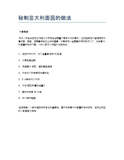 秘制意大利面酱的做法【食谱-你要的家常菜】