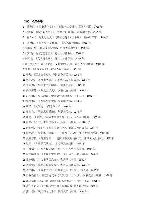 西方史学史书目3
