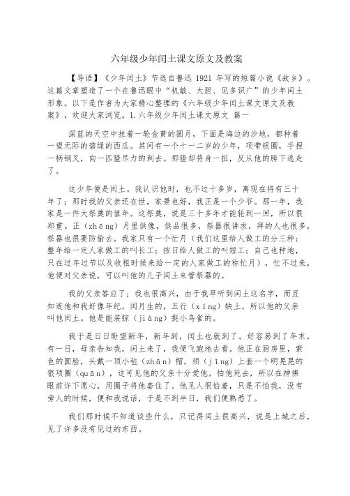 六年级少年闰土课文原文及教案