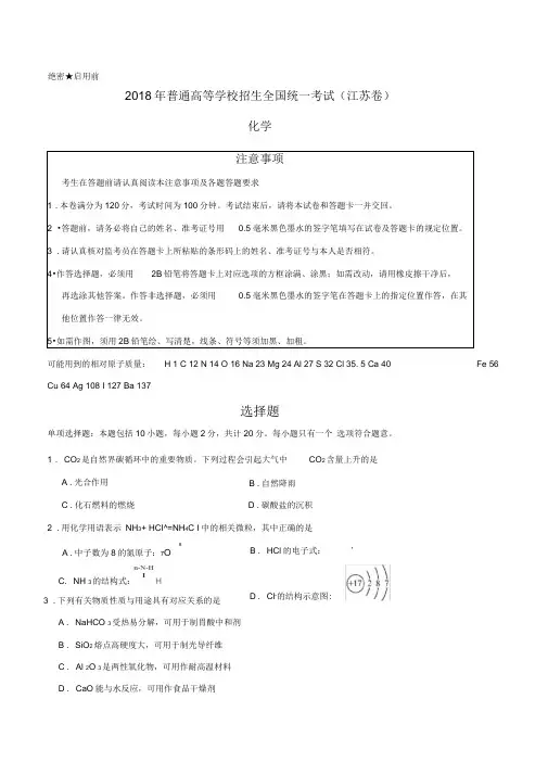 2018年江苏化学高考真题及答案解析