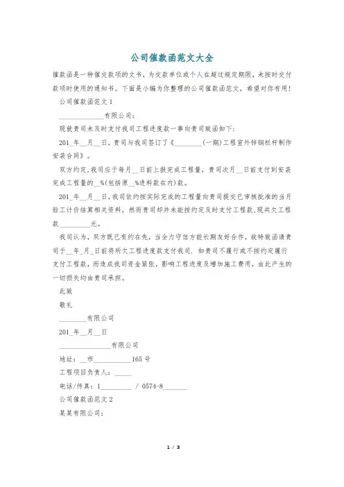 公司催款函范文大全