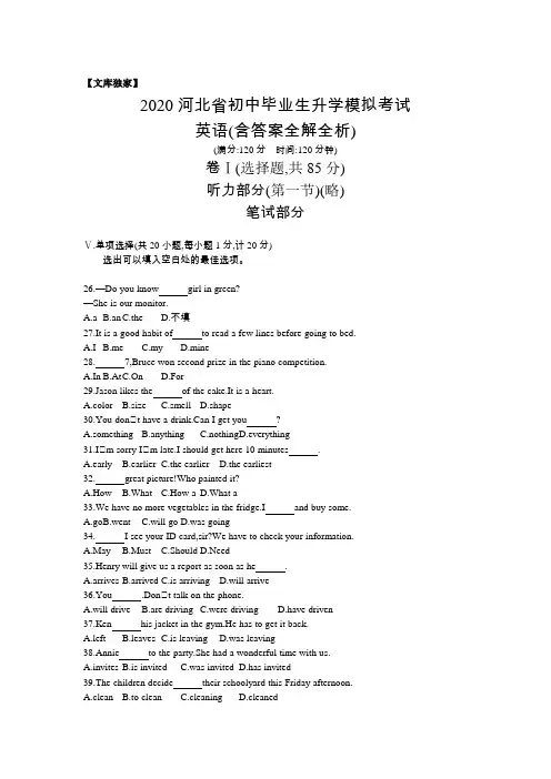 2020 河北中考英语综合模拟测试卷(含答案)