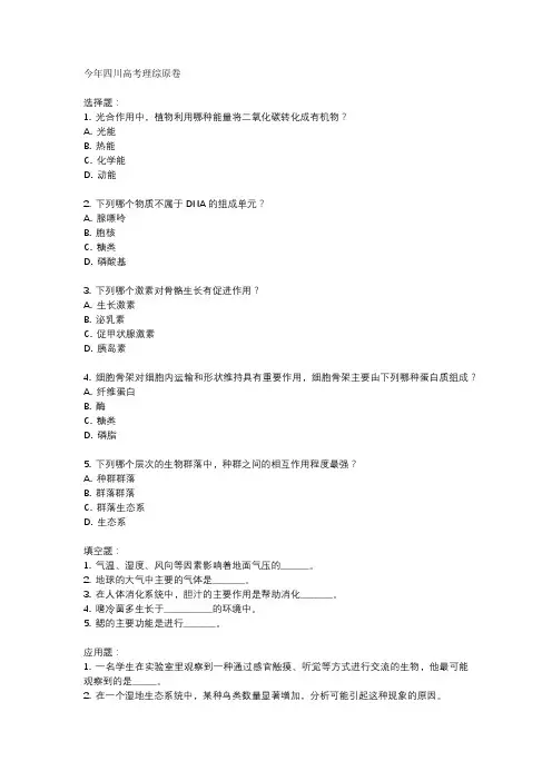 今年四川高考理综原卷