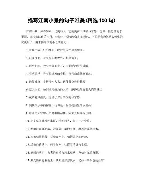 描写江南小景的句子唯美(精选100句)
