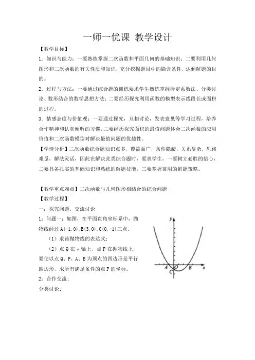 二次函数与几何图形的综合问题