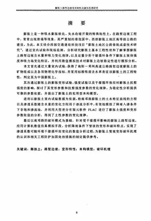 膨胀土路堑边坡变形特性及破坏机理研究
