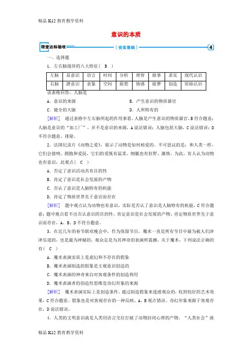 【配套K12】[学习]2018-2019学年高中政治 第二单元 探索世界与追求真理 第5课 把握思维