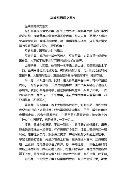 巫峡赏雾课文原文