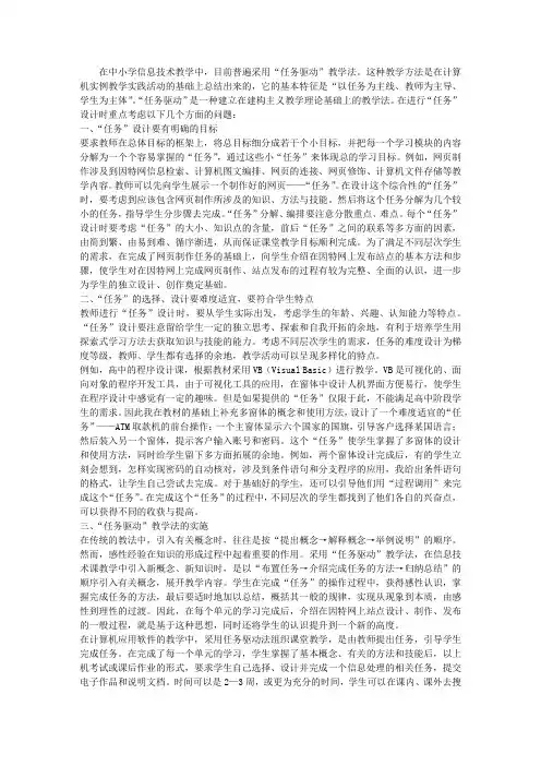 任务驱动教学法在信息技术教学中的应用浅析