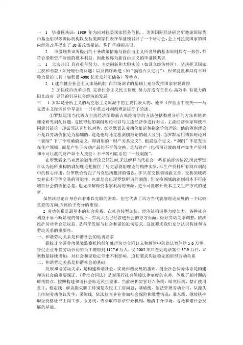 当代国外社会思潮