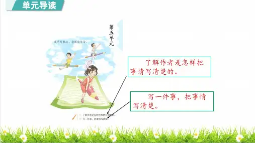统编版语文四年级上册第五单元第16课《麻雀》课件