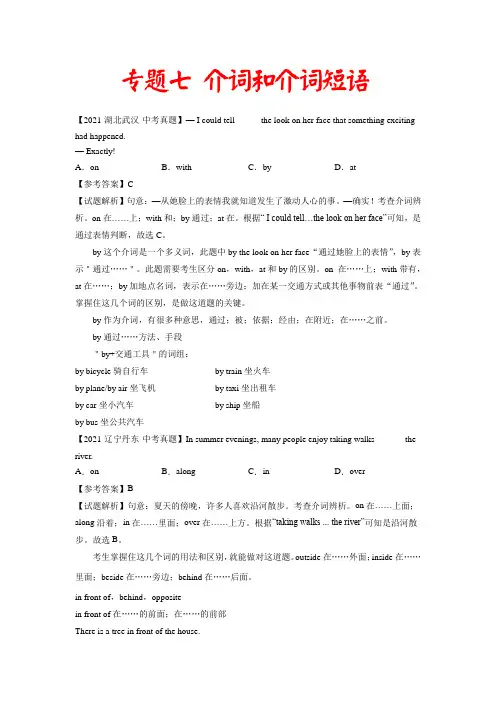 中考英语复习专题 07 介词和介词短语(1)