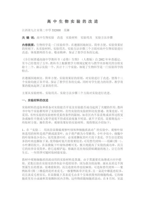 高中生物实验的改进