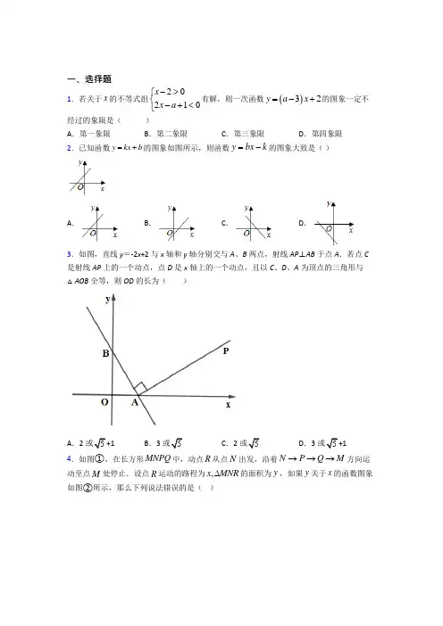 人教版初中数学八年级数学下册第四单元《一次函数》测试卷(有答案解析)
