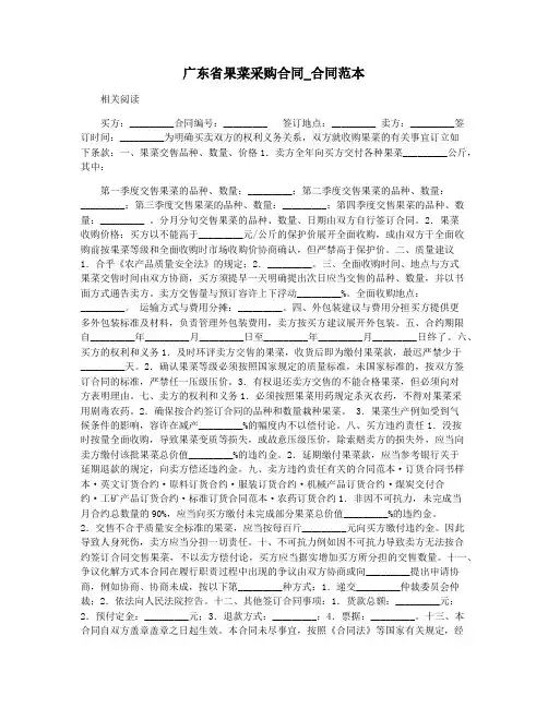 广东省果菜采购合同_合同范本