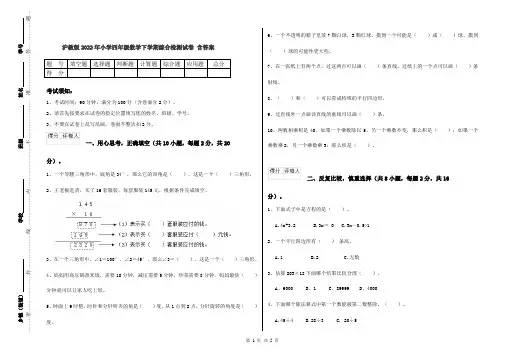 沪教版2022年小学四年级数学下学期综合检测试卷 含答案