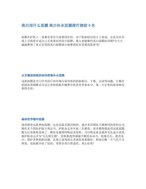 美白用什么面膜 美白补水面膜排行榜前十名