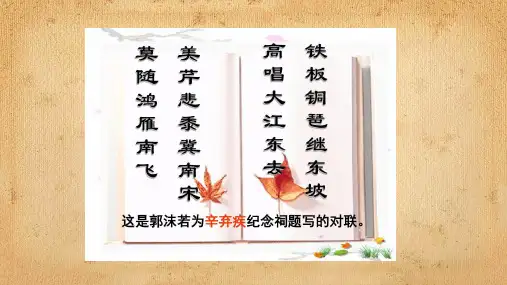 人教版语文必修四 《水龙吟·登建康赏心亭》 课件(32张PPT)