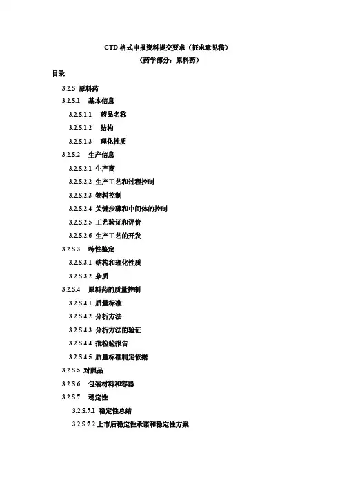 CTD格式申报资料提交要求