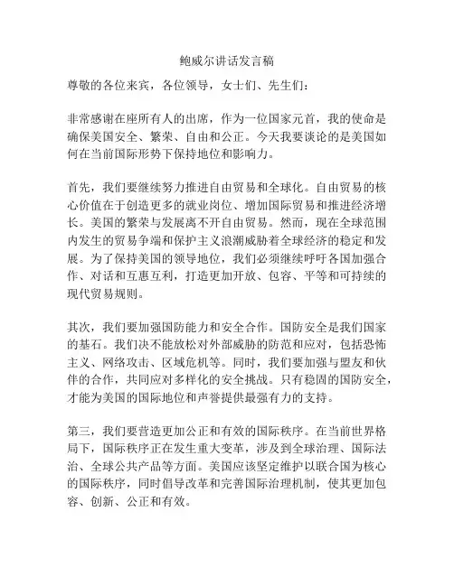 鲍威尔讲话发言稿
