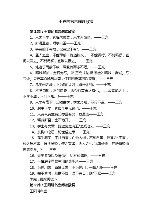 王充的名言阅读欣赏