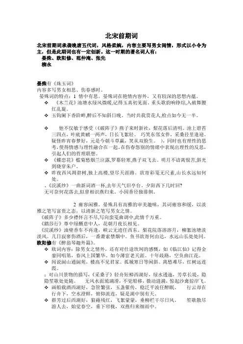 北宋前期词