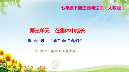 《集体生活邀请我》练习题