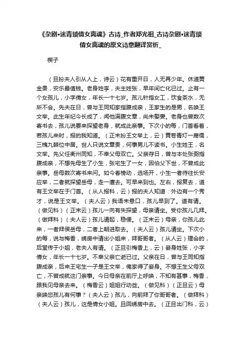 《杂剧·迷青琐倩女离魂》古诗_作者郑光祖_古诗杂剧·迷青琐倩女离魂的原文诗意翻译赏析_语文迷