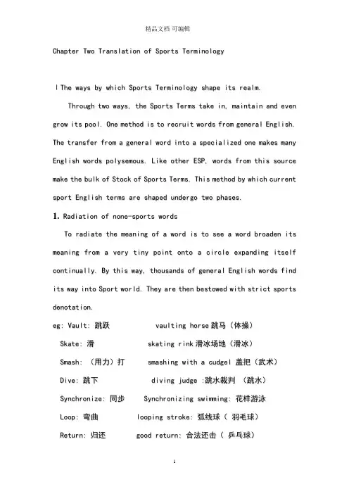 第二章-体育术语的翻译