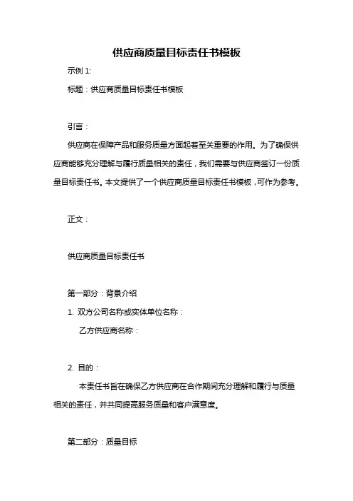 供应商质量目标责任书模板