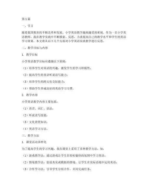 小学英语实践教学反思(3篇)