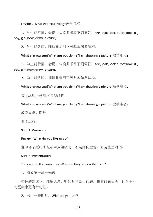 冀教版五年级英语下册Unit 1 Lesson2 What Are You Doing(优质教案)