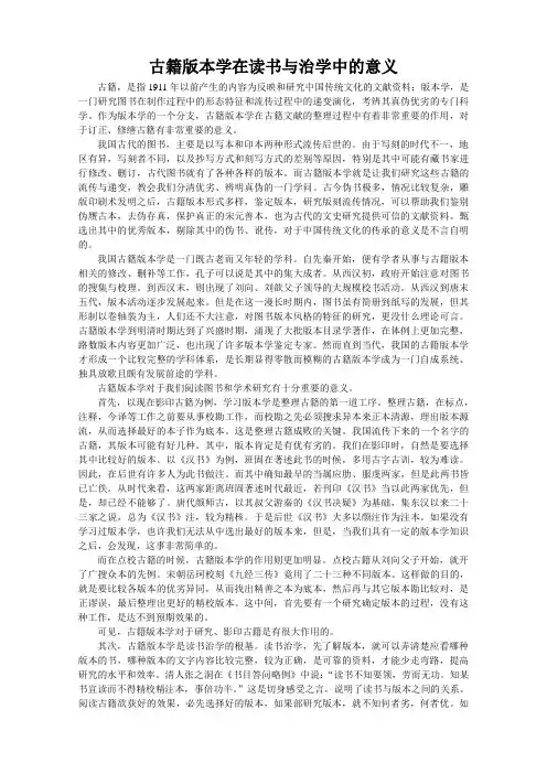 古籍版本学在读书和治学中的意义