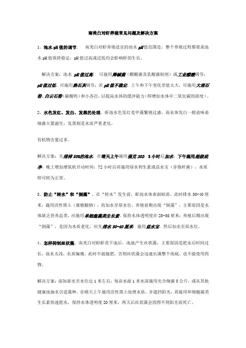 南美白对虾养殖技术大全