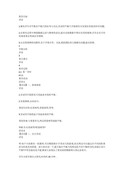 苏教科学五下《1.2 怎样移动重物》
