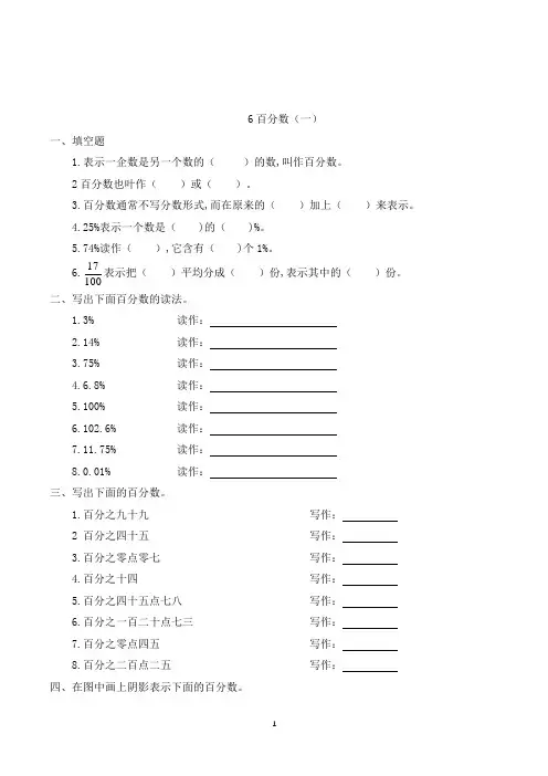 数学六年级上册百分数(一)一课一练(含答案)