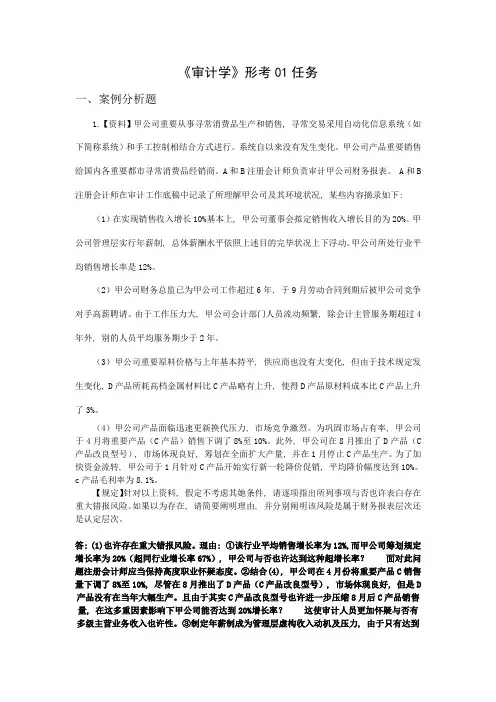 2021年电大最新审计学形考任务网上作业网学教学实践活动及阶段性测试参考答案