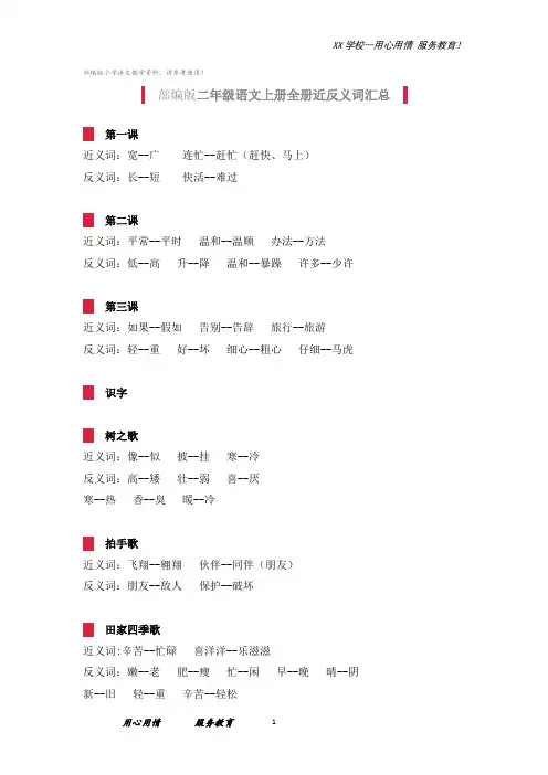 二年级上册语文全册近反义词汇总人教部编版