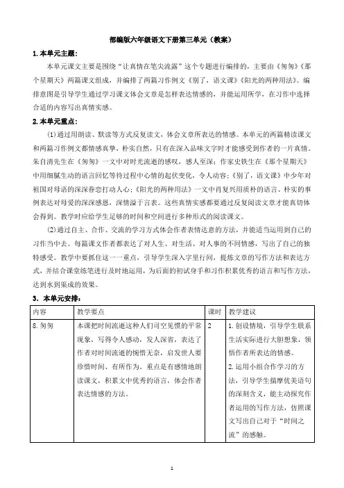 部编版六年级语文下册第三单元(教案)