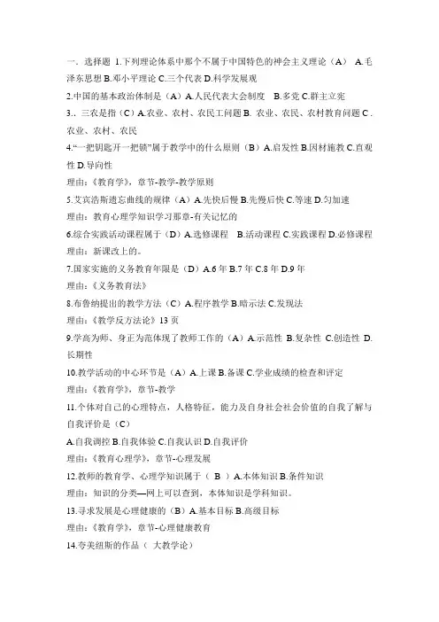 河南特岗教师真题2009-2010