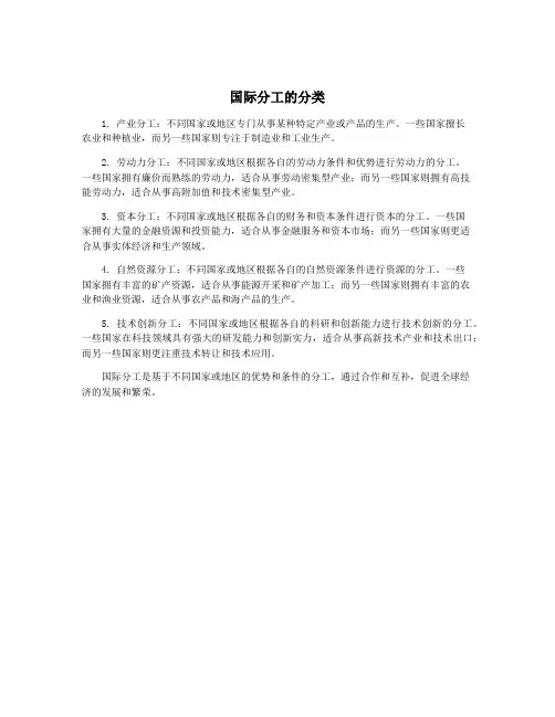 国际分工的分类