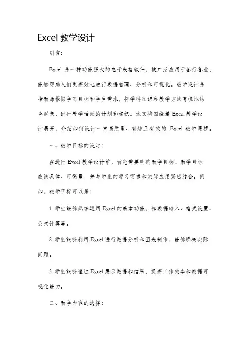 excel教学设计
