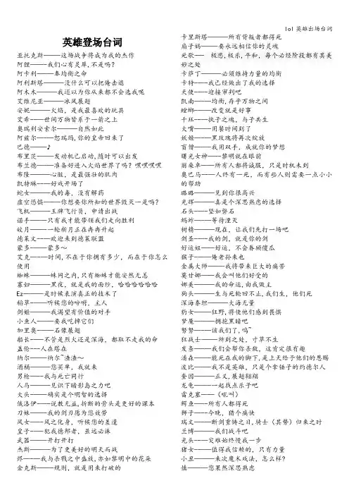 lol英雄出场台词