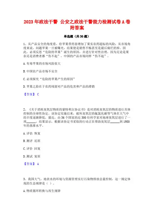 2023年政法干警 公安之政法干警能力检测试卷A卷附答案