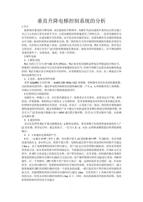 升降电梯控制系统设计