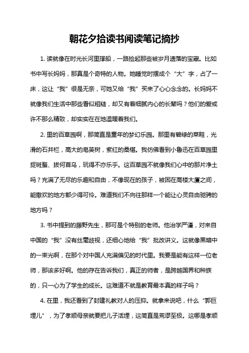 朝花夕拾读书阅读笔记摘抄