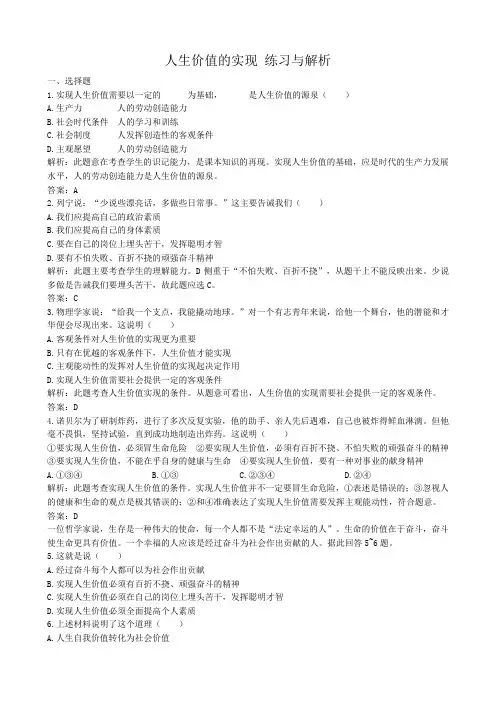 高二政治下册人生价值的实现 练习与解析1